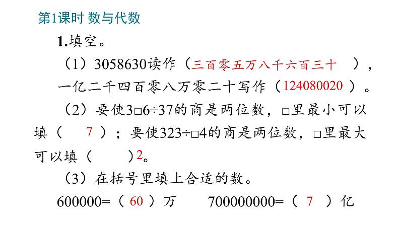 9_总复习（四年级上数学）课件PPT第3页