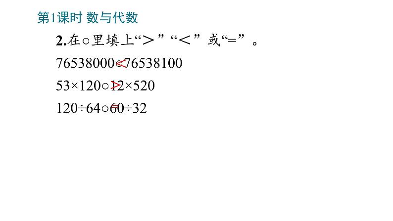 9_总复习（四年级上数学）课件PPT第5页