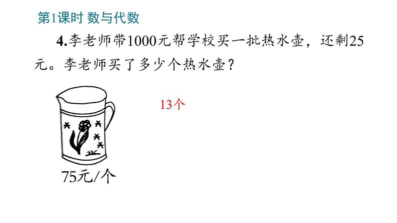 9_总复习（四年级上数学）课件PPT第6页