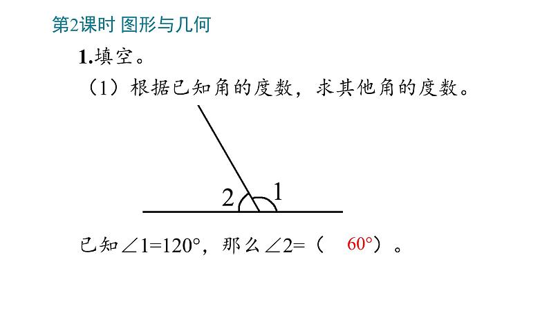 9_总复习（四年级上数学）课件PPT第7页