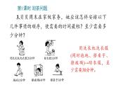 8_数学广角——优化课件PPT