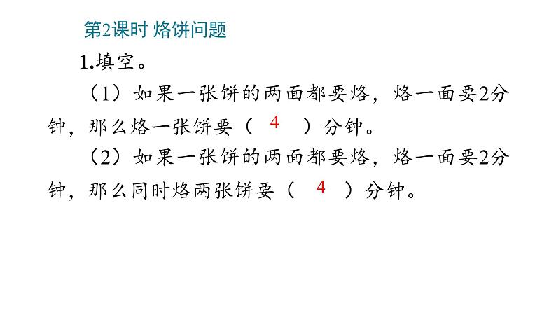 8_数学广角——优化课件PPT06