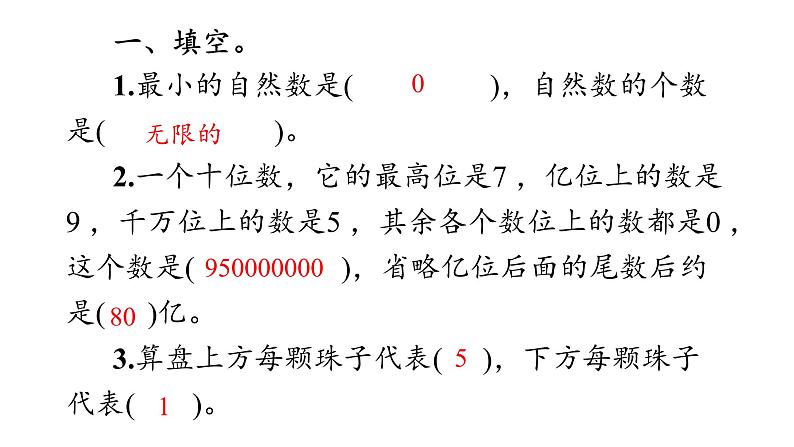 四年级上数学期末测试卷课件PPT第2页