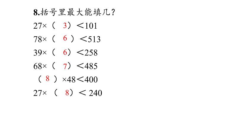 四年级上数学期末测试卷课件PPT第5页