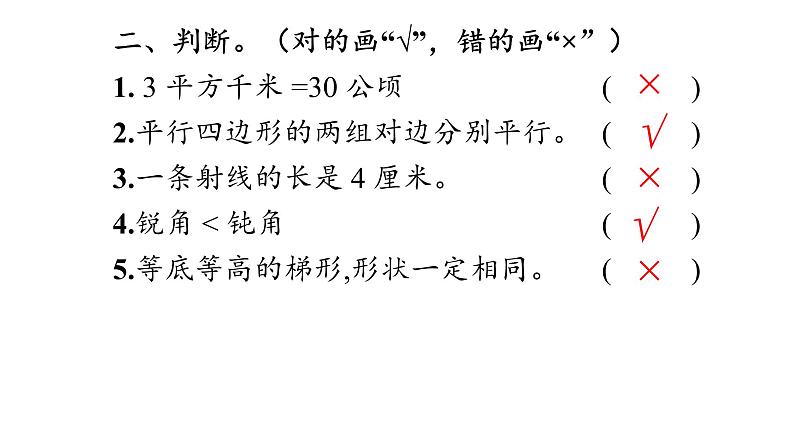 四年级上数学期末测试卷课件PPT第6页