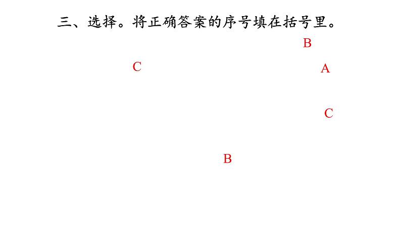 四年级上数学期末测试卷课件PPT第7页