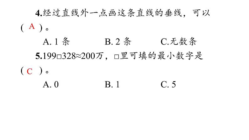 四年级上数学期末测试卷课件PPT第8页