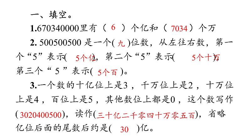 四年级上数学期中巩固练习课件PPT第2页