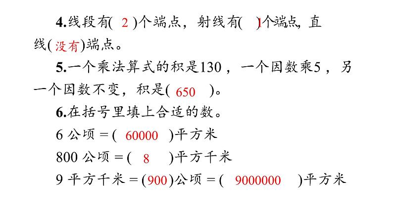 四年级上数学期中巩固练习课件PPT第3页