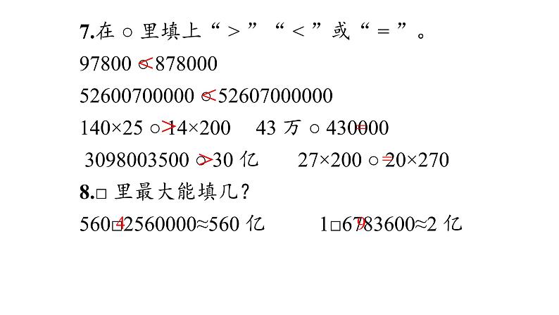 四年级上数学期中巩固练习课件PPT第4页