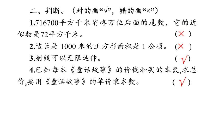 四年级上数学期中巩固练习课件PPT第5页