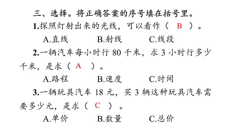 四年级上数学期中巩固练习课件PPT第6页