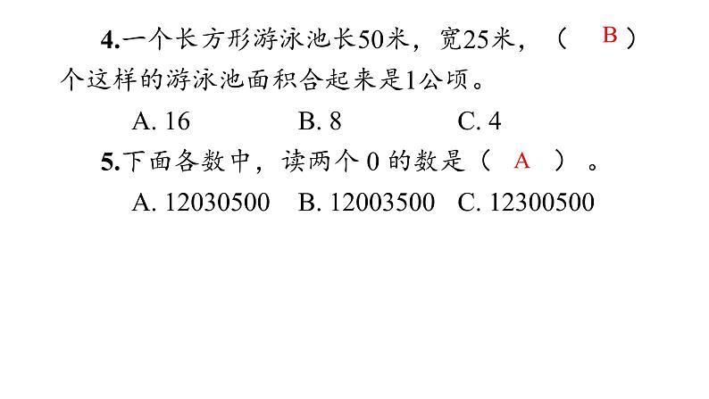 四年级上数学期中巩固练习课件PPT第7页