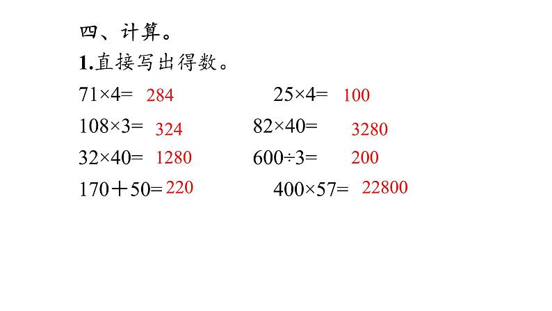 四年级上数学期中巩固练习课件PPT第8页