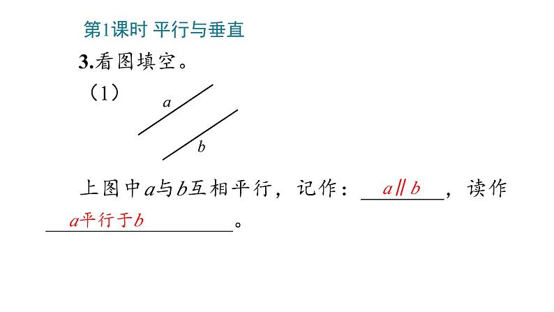 5_平行四边形和梯形课件PPT05