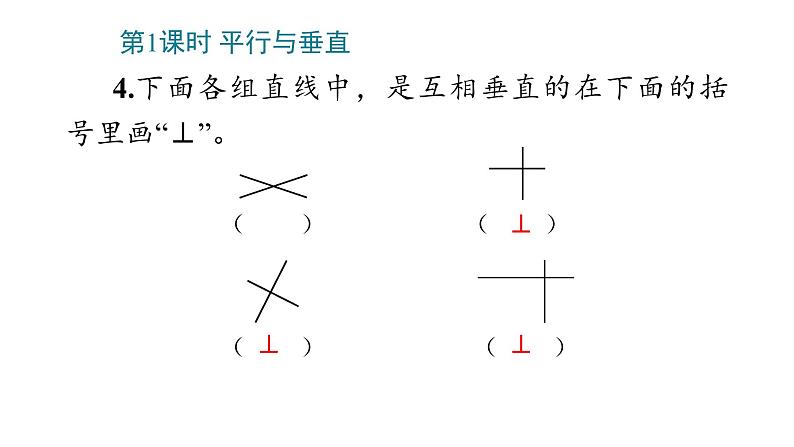 5_平行四边形和梯形课件PPT07