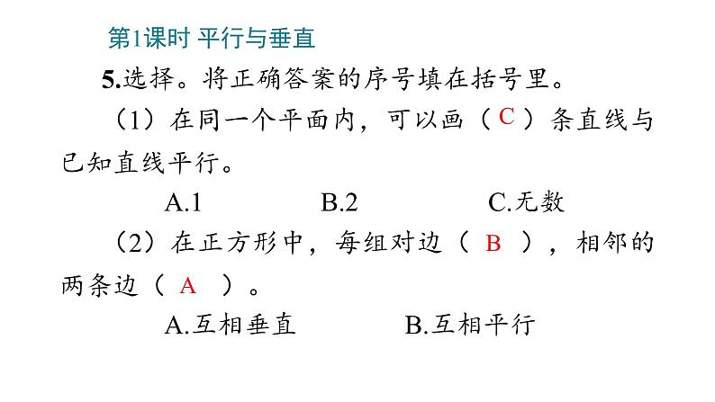 5_平行四边形和梯形课件PPT08