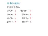 6_除数是两位数的除法课件PPT