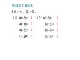6_除数是两位数的除法课件PPT