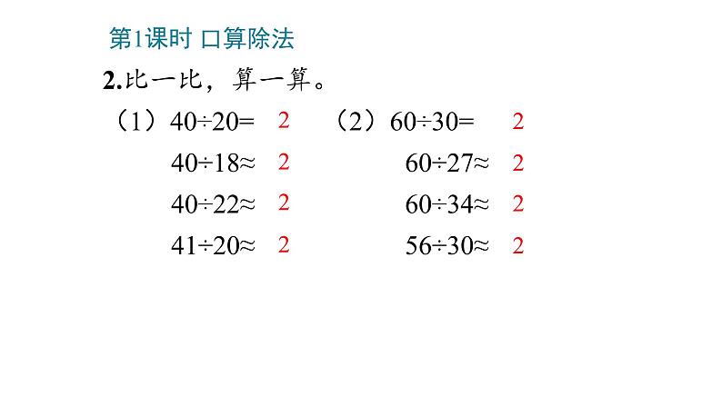 6_除数是两位数的除法课件PPT05