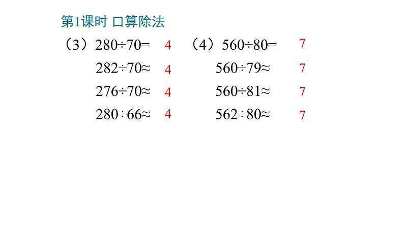 6_除数是两位数的除法课件PPT06