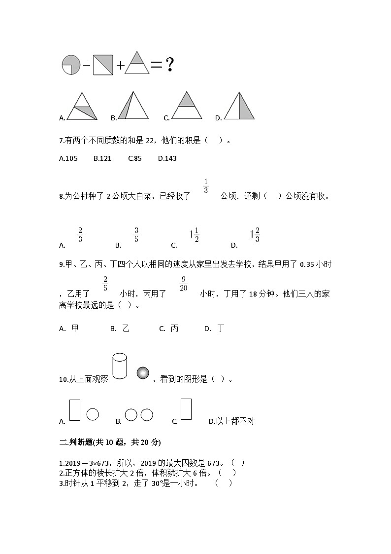 2023年人教版五年级数学下册期末测试卷（附答案）第2页