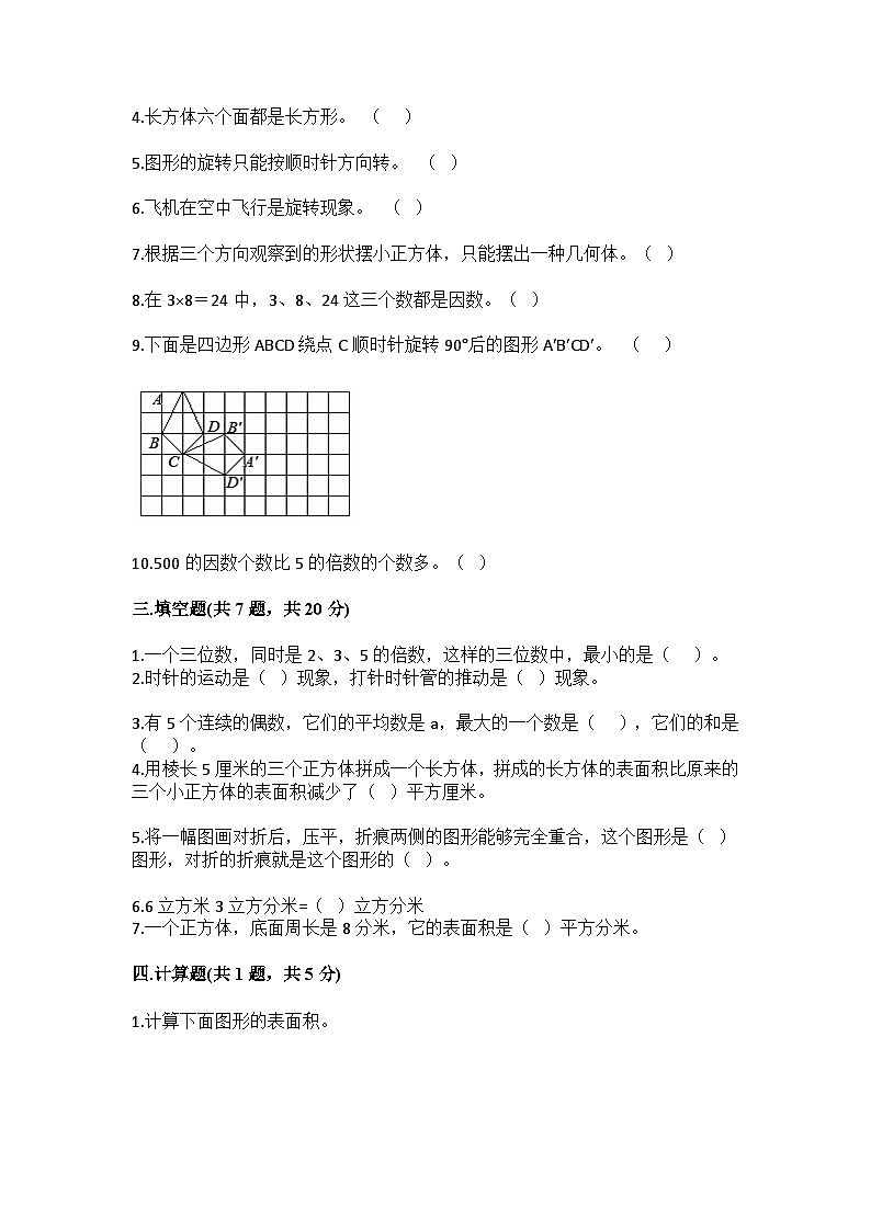 2023年人教版五年级数学下册期末测试卷（附答案）第3页