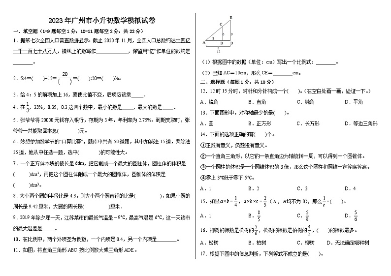 2023年广州市小升初数学模拟试卷（附答案）01