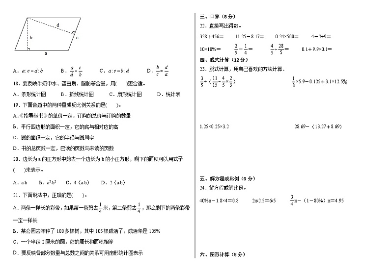 2023年广州市小升初数学模拟试卷（附答案）02