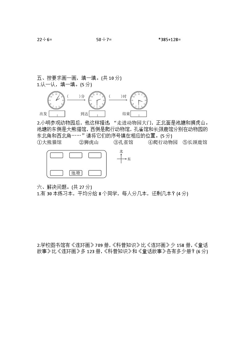 2023年北师大版二年级数学下册期末达标测评卷（附答案）02