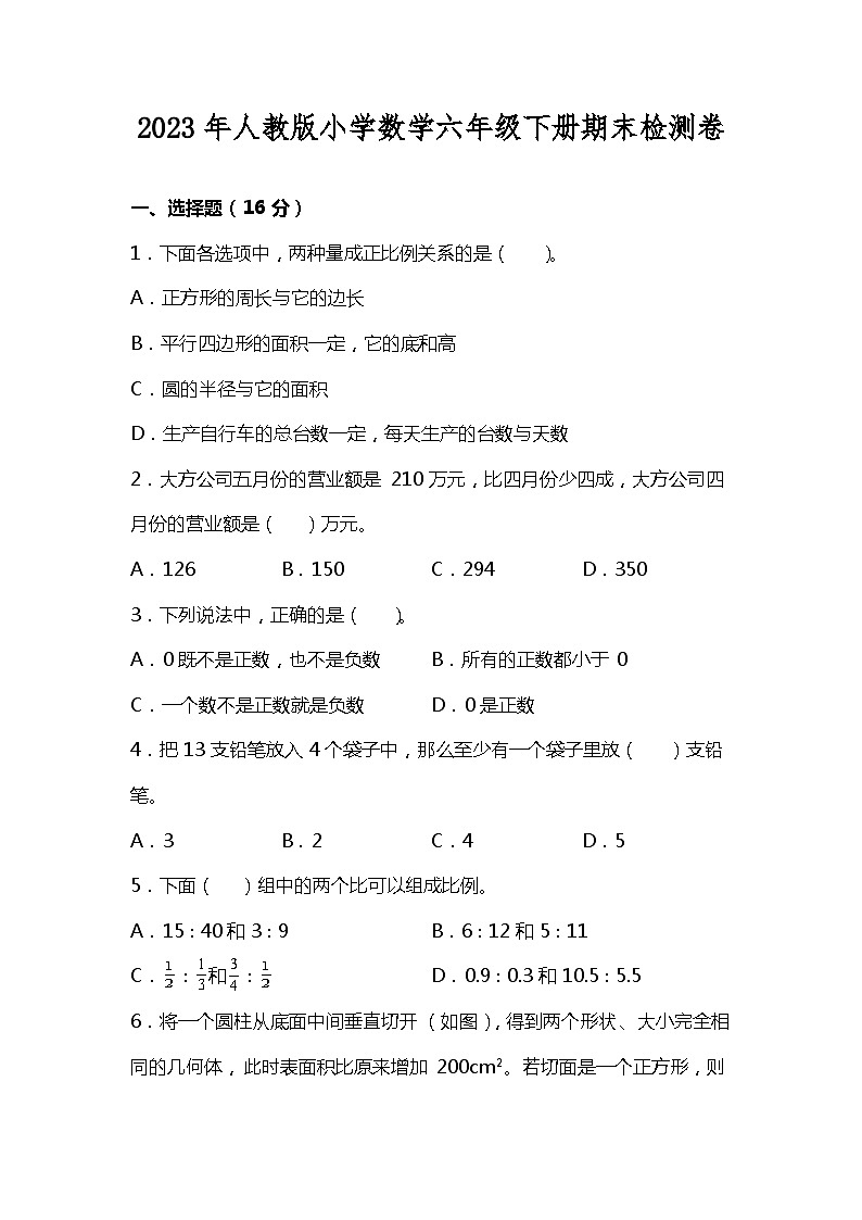 2023年人教版六年级数学下册期末检测卷（附答案及解析）第1页