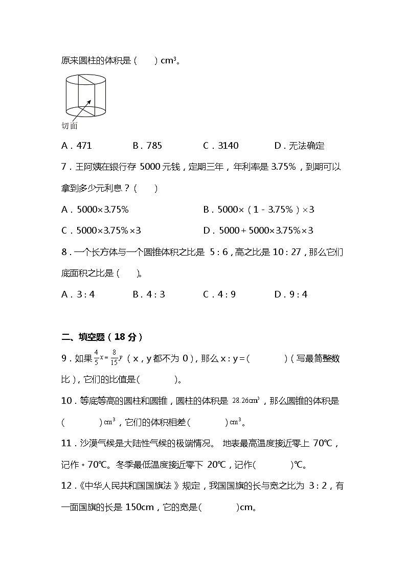 2023年人教版六年级数学下册期末检测卷（附答案及解析）第2页