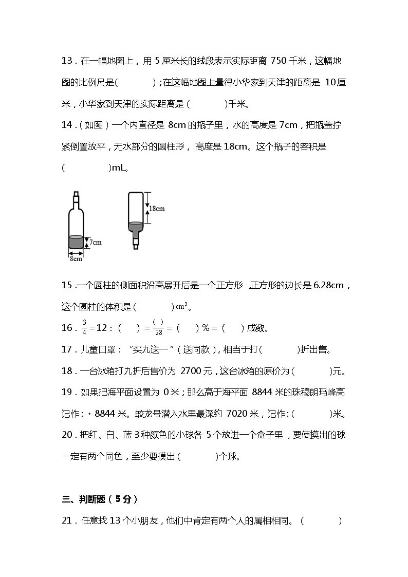 2023年人教版六年级数学下册期末检测卷（附答案及解析）第3页