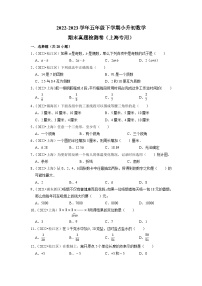 2022-2023学年五年级下学期小升初数学期末真题检测卷（上海专用）