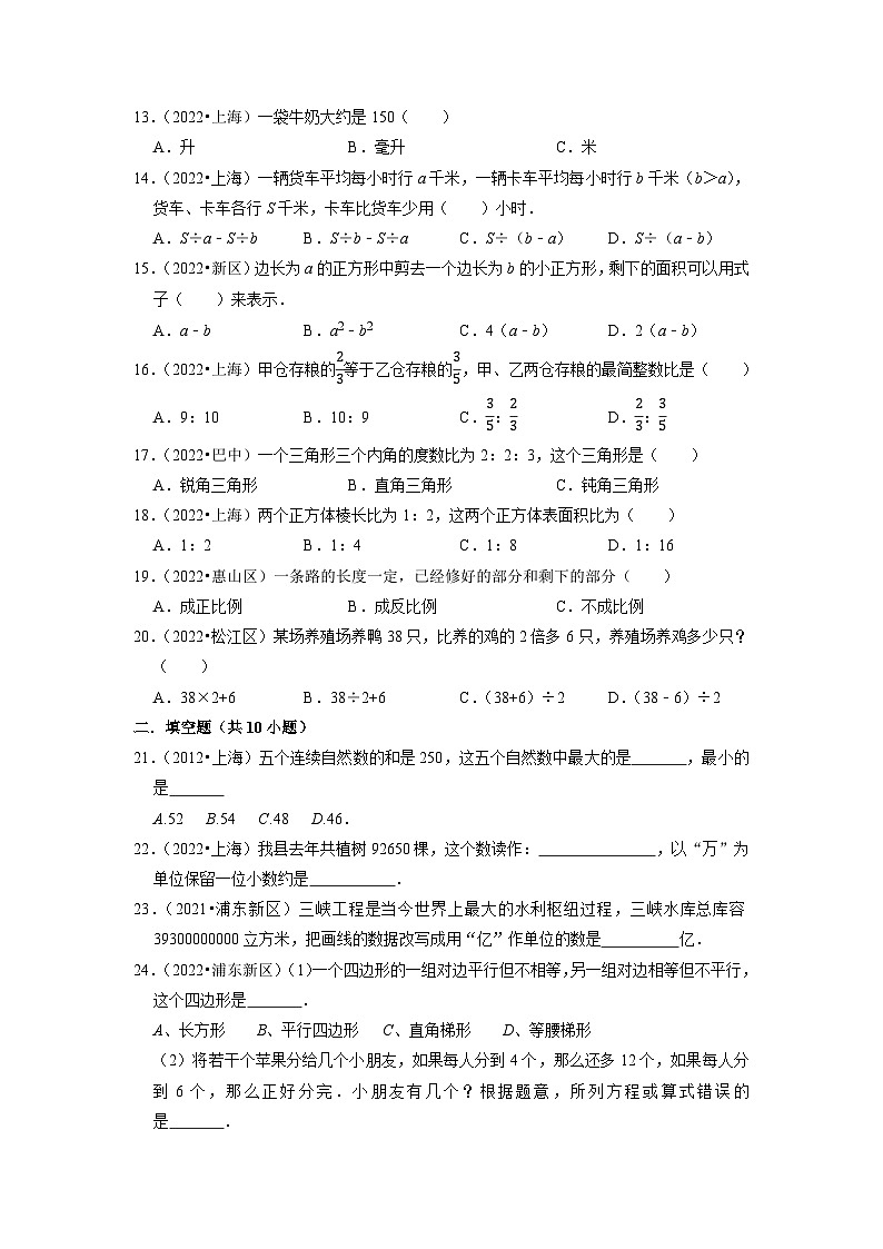2022-2023学年五年级下学期小升初数学期末真题检测卷（上海专用）第2页