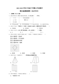 2022-2023学年六年级下学期小升初数学期末真题检测卷（北京专用）