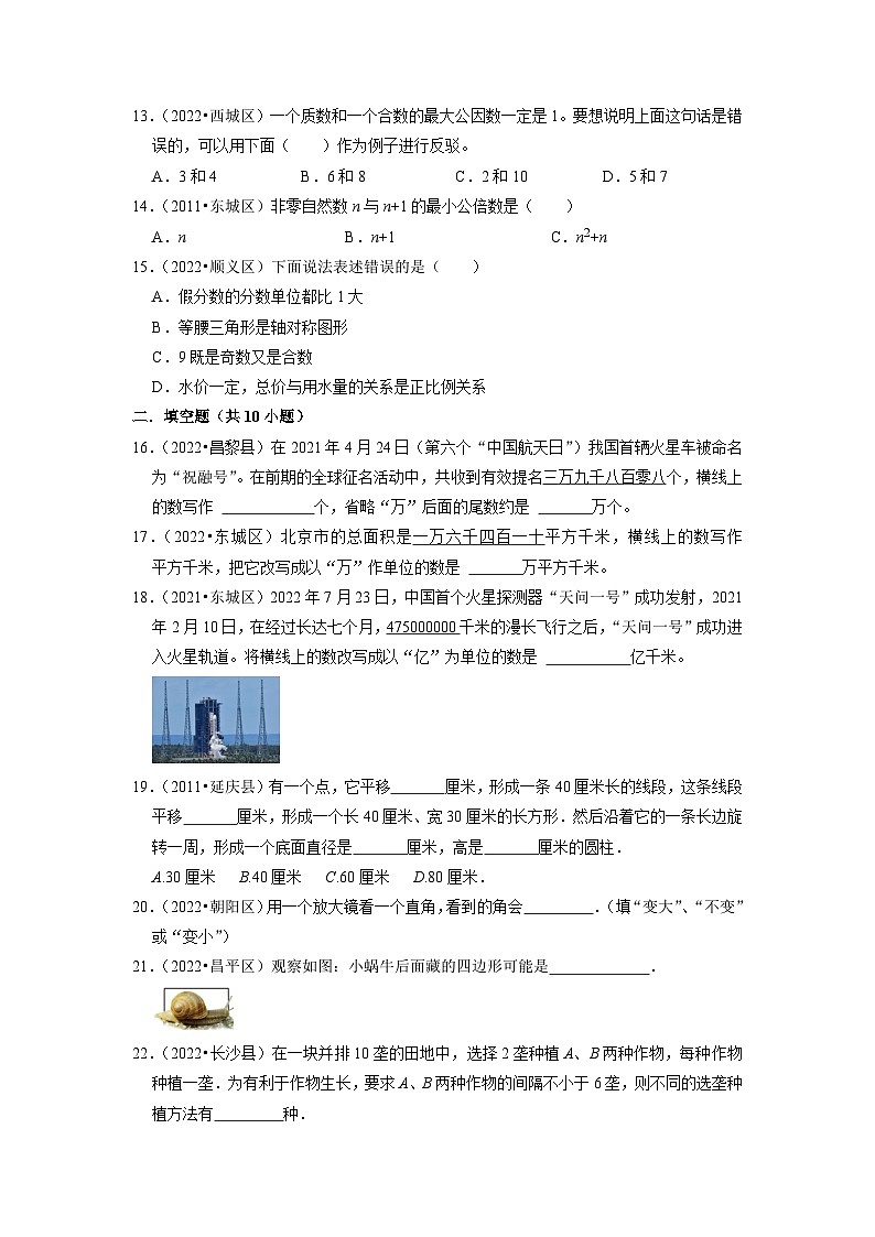 2022-2023学年六年级下学期小升初数学期末真题检测卷（北京专用）第3页