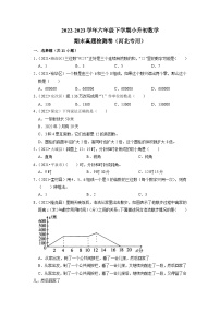 2022-2023学年六年级下学期小升初数学期末真题检测卷（河北专用）