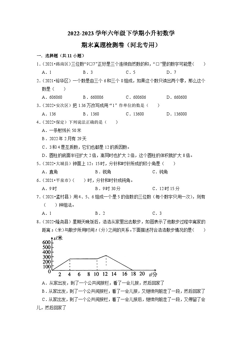 2022-2023学年六年级下学期小升初数学期末真题检测卷（河北专用）第1页