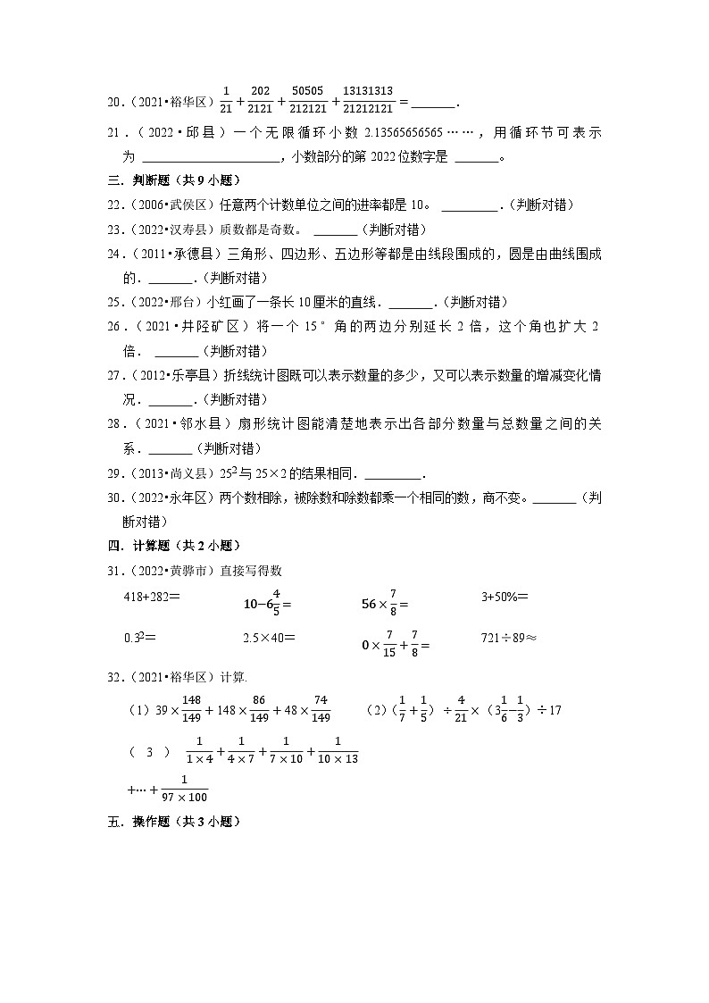 2022-2023学年六年级下学期小升初数学期末真题检测卷（河北专用）第3页