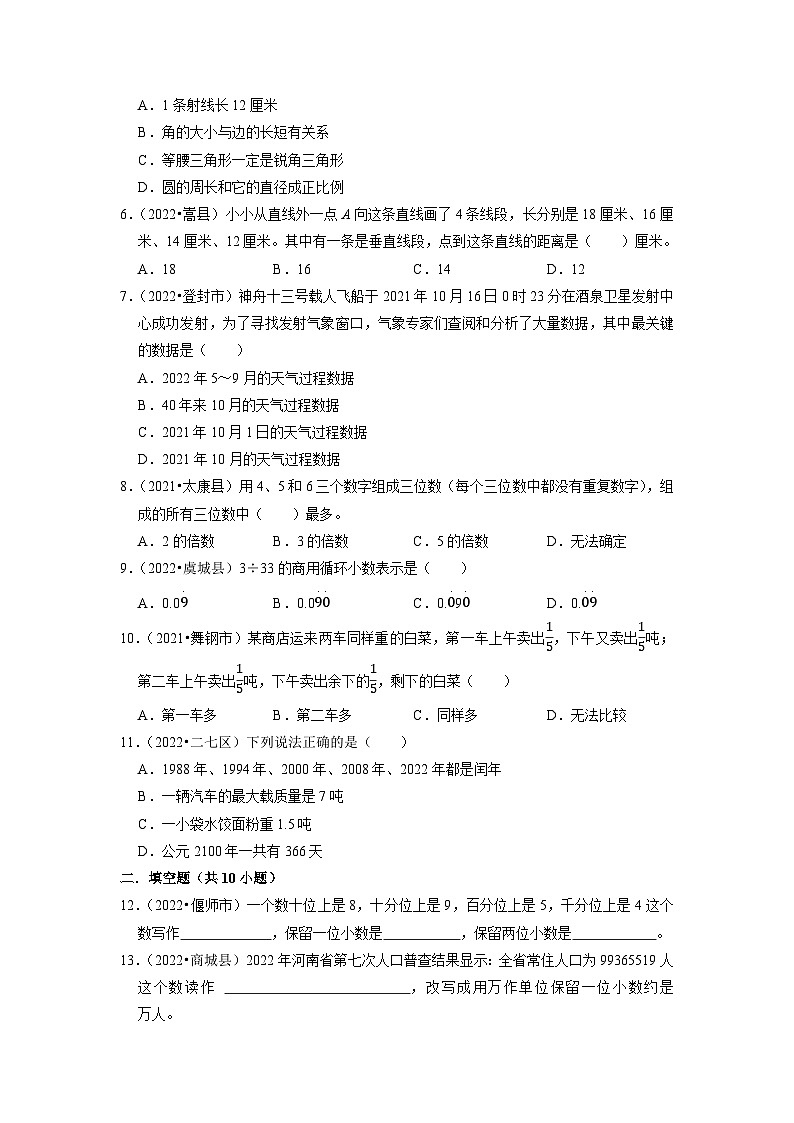 2022-2023学年六年级下学期小升初数学期末真题检测卷（河南专用）第2页