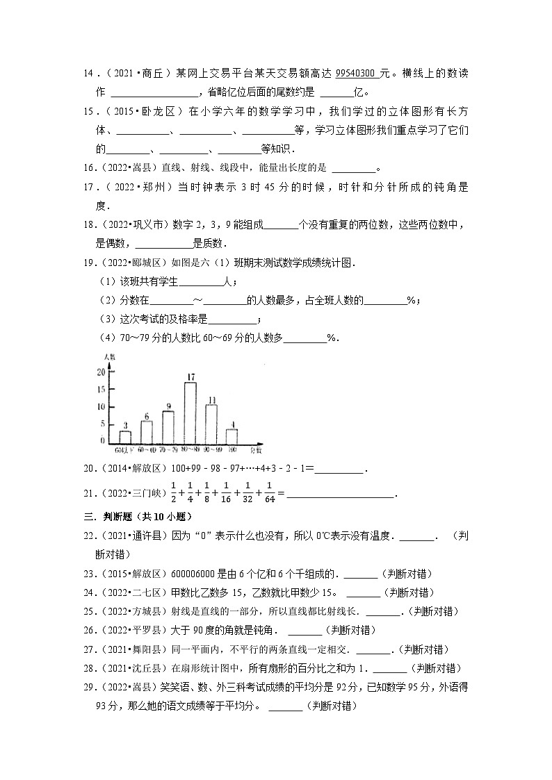 2022-2023学年六年级下学期小升初数学期末真题检测卷（河南专用）第3页