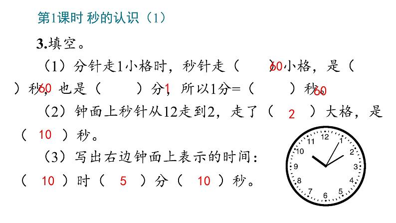 1_时、分、秒课件PPT第6页