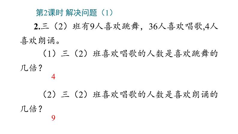 5_倍的认识课件PPT08