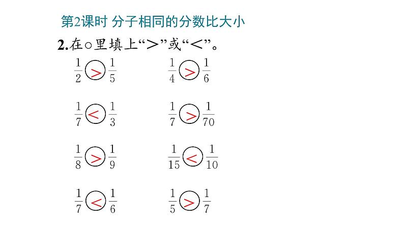 8_分数的初步认识课件PPT第8页