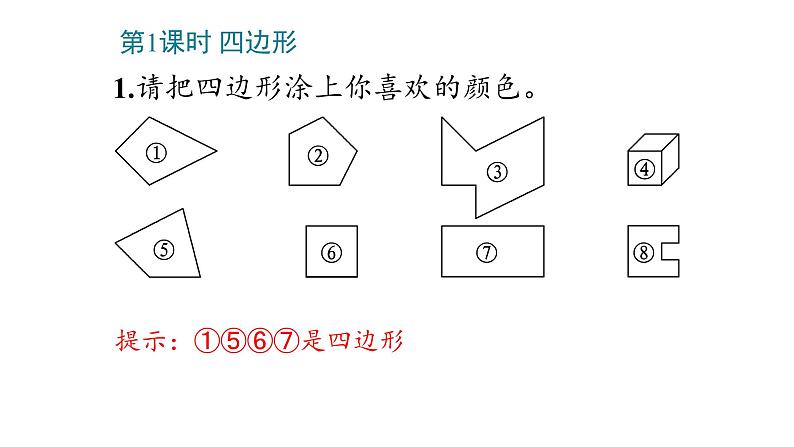 7_长方形和正方形课件PPT第3页