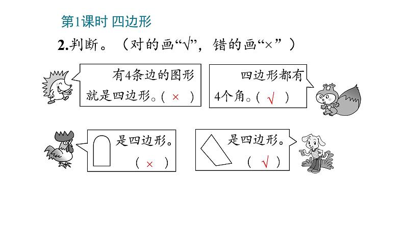 7_长方形和正方形课件PPT第4页