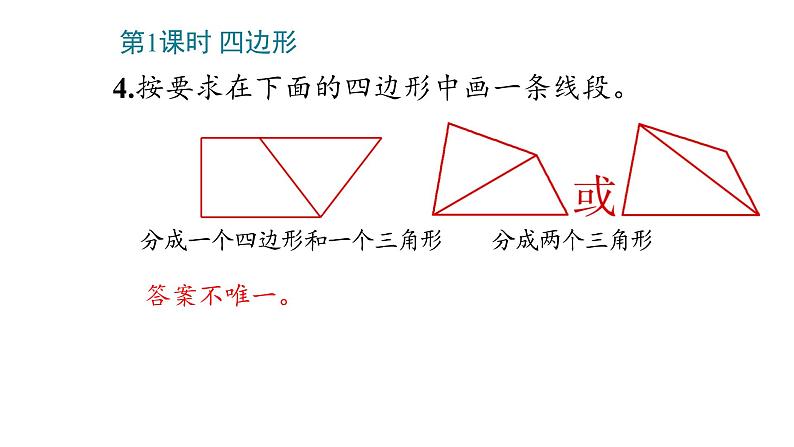 7_长方形和正方形课件PPT第6页