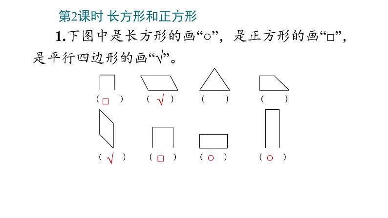 7_长方形和正方形课件PPT第7页