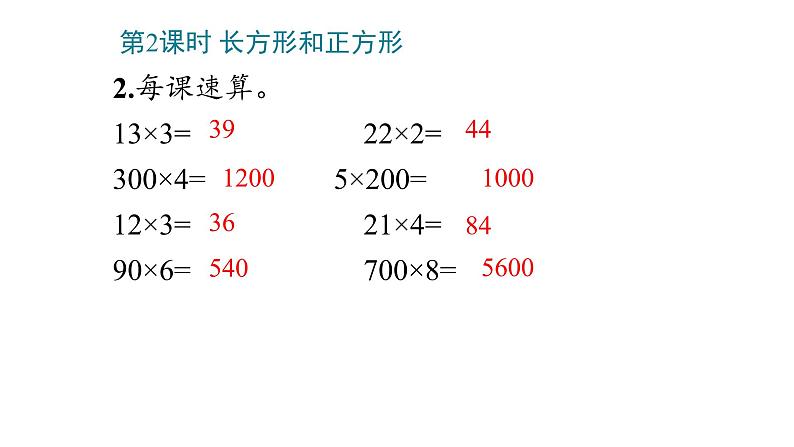 7_长方形和正方形课件PPT第8页